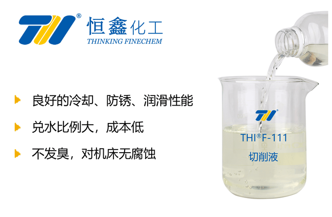 THIF-111金屬切削液產(chǎn)品圖