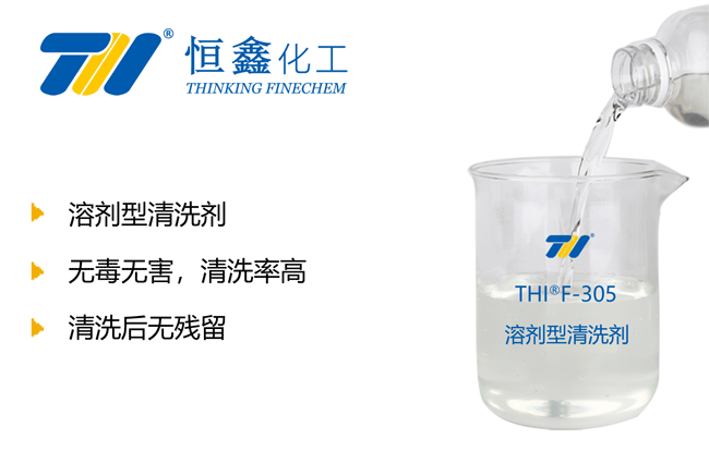 THIF-305溶劑型清洗劑產(chǎn)品圖