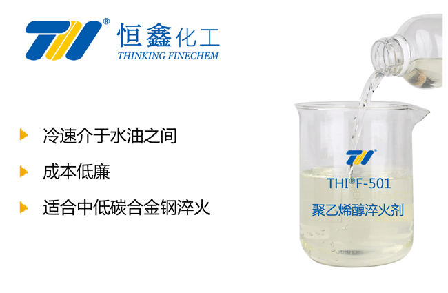 THIF-501水基淬火液產(chǎn)品圖